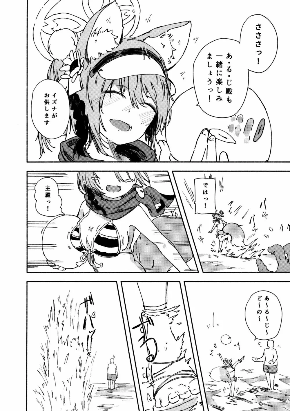 (青春の方舟) [やまのみき (楠まじり)] イズナ(水着)を一生懸命可愛がる (ブルーアーカイブ) - page3