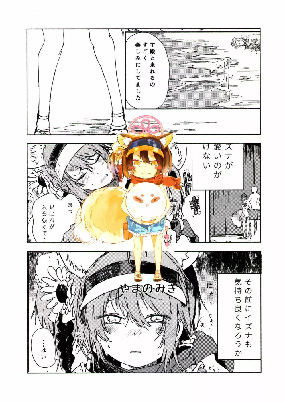 (青春の方舟) [やまのみき (楠まじり)] イズナ(水着)を一生懸命可愛がる (ブルーアーカイブ) - page30