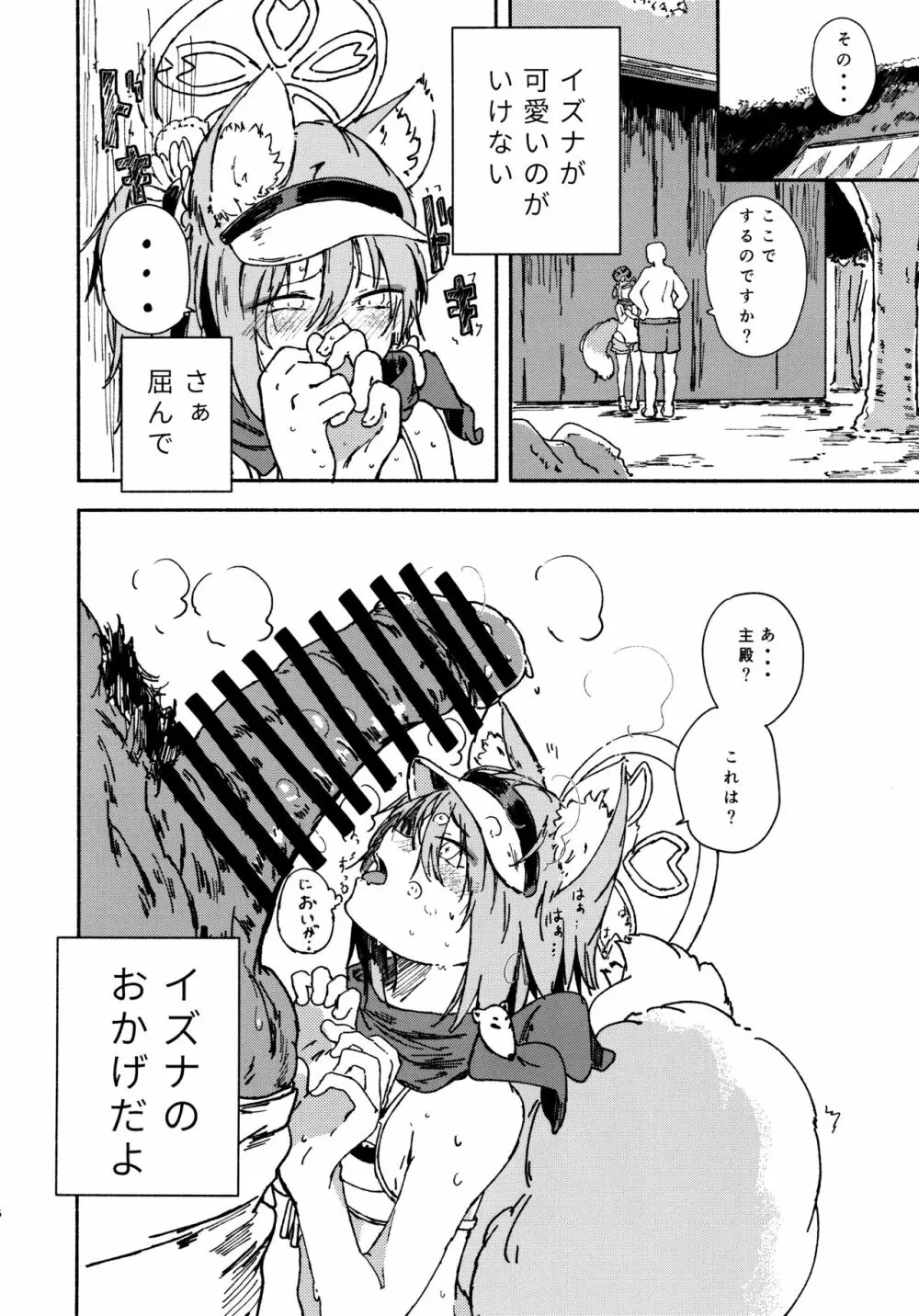 (青春の方舟) [やまのみき (楠まじり)] イズナ(水着)を一生懸命可愛がる (ブルーアーカイブ) - page5