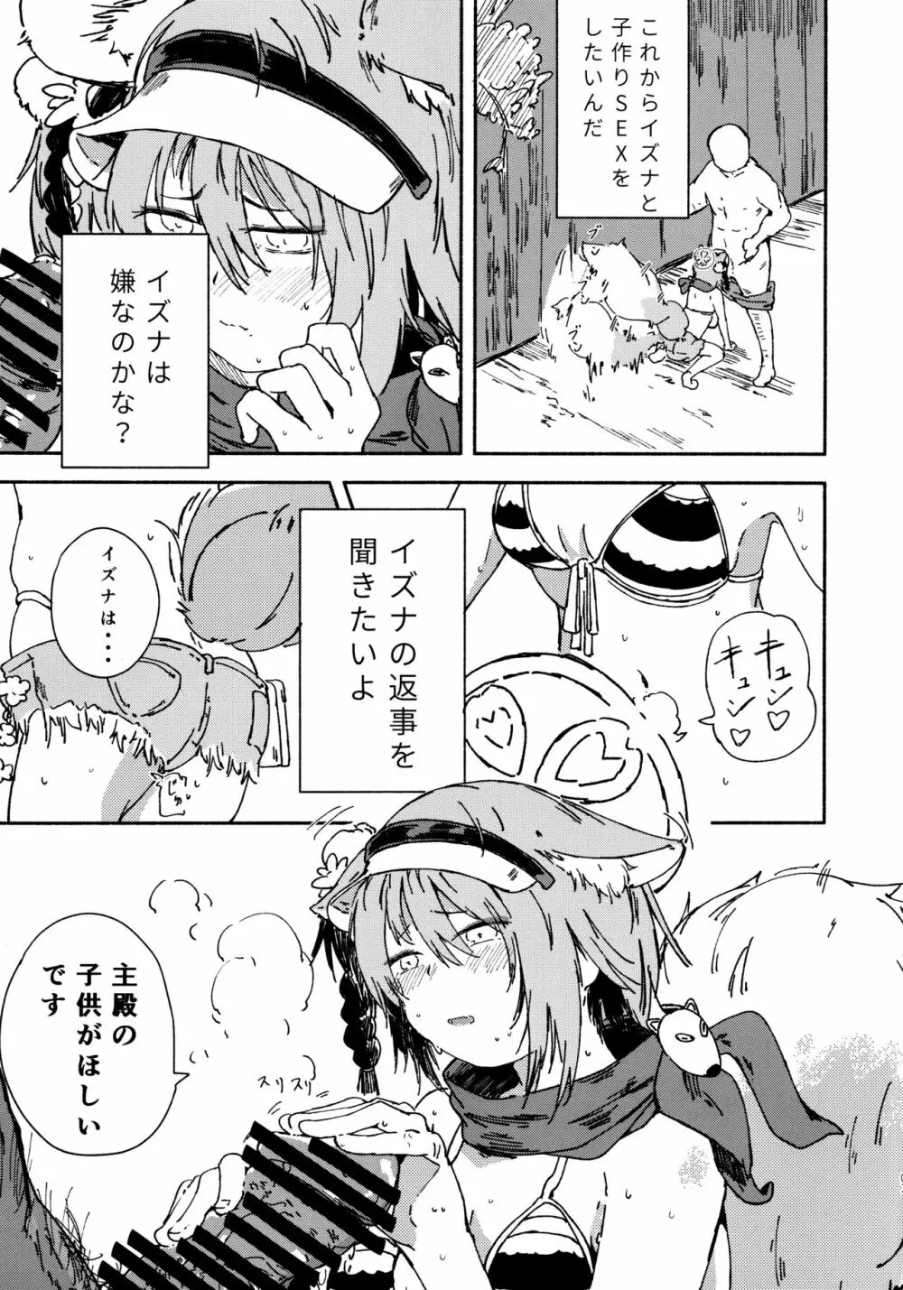 (青春の方舟) [やまのみき (楠まじり)] イズナ(水着)を一生懸命可愛がる (ブルーアーカイブ) - page6