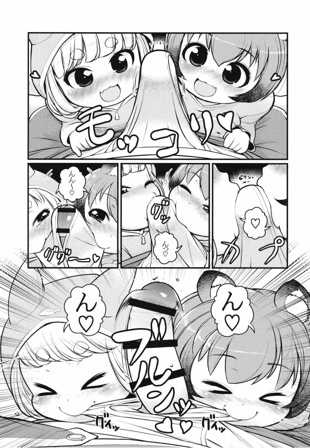 ケモミミモーニングるーてぃん2 - page10