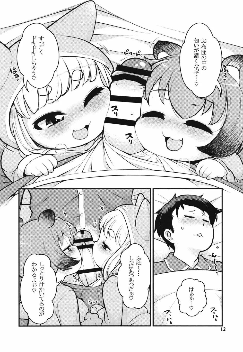 ケモミミモーニングるーてぃん2 - page11