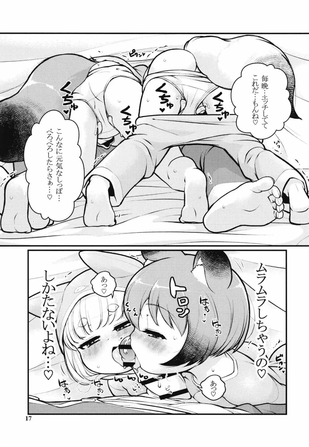 ケモミミモーニングるーてぃん2 - page16