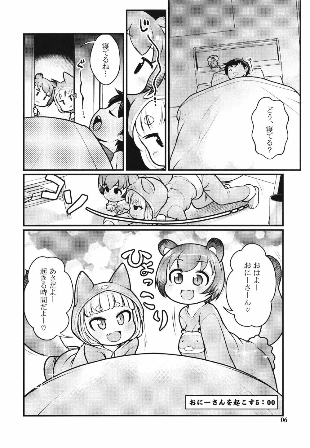 ケモミミモーニングるーてぃん2 - page5