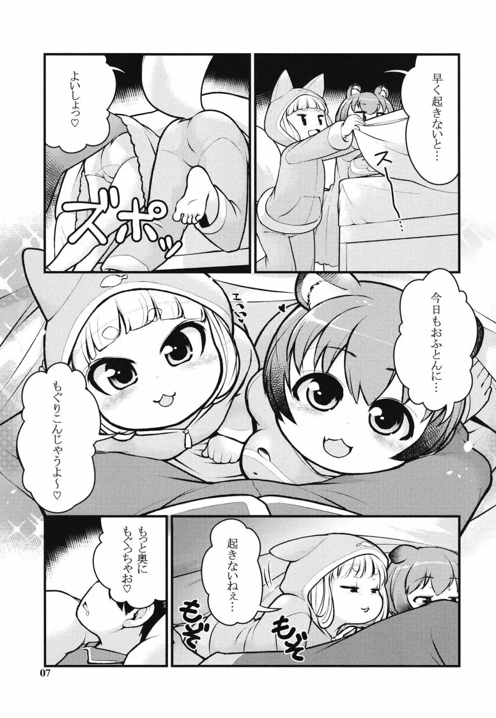 ケモミミモーニングるーてぃん2 - page6