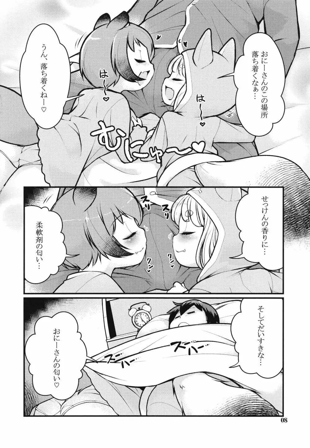 ケモミミモーニングるーてぃん2 - page7