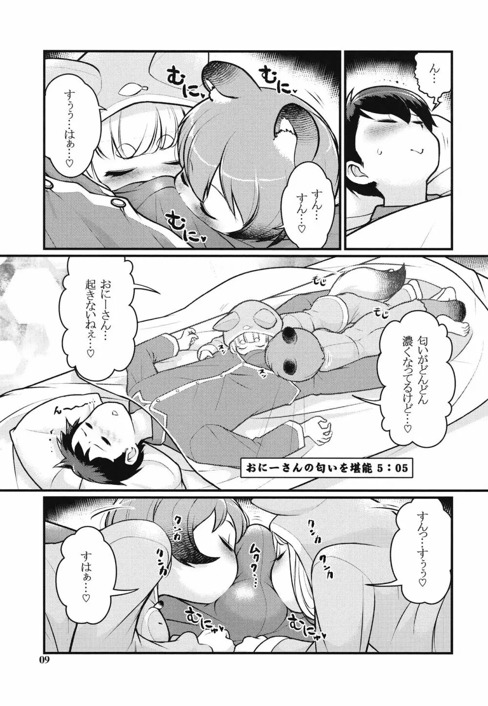 ケモミミモーニングるーてぃん2 - page8