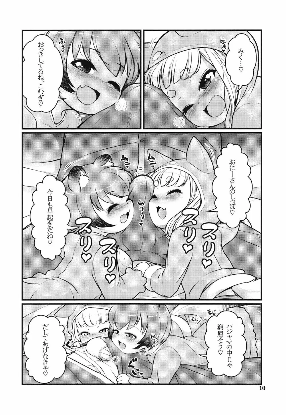 ケモミミモーニングるーてぃん2 - page9