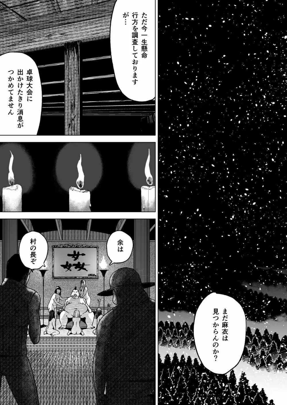 エッチな風習がある過疎集落のお話4 - page2