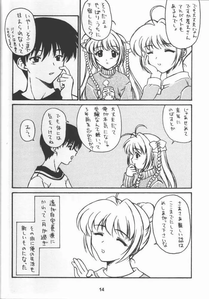 雨のち晴れ After a storm comes a calm - page11