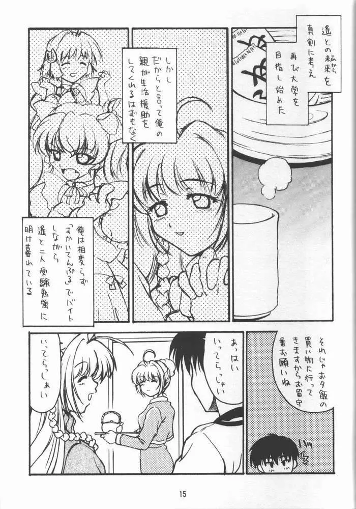 雨のち晴れ After a storm comes a calm - page12