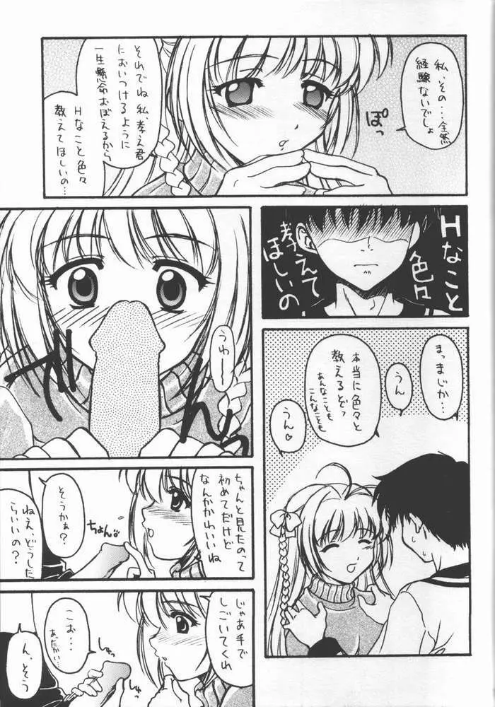 雨のち晴れ After a storm comes a calm - page14