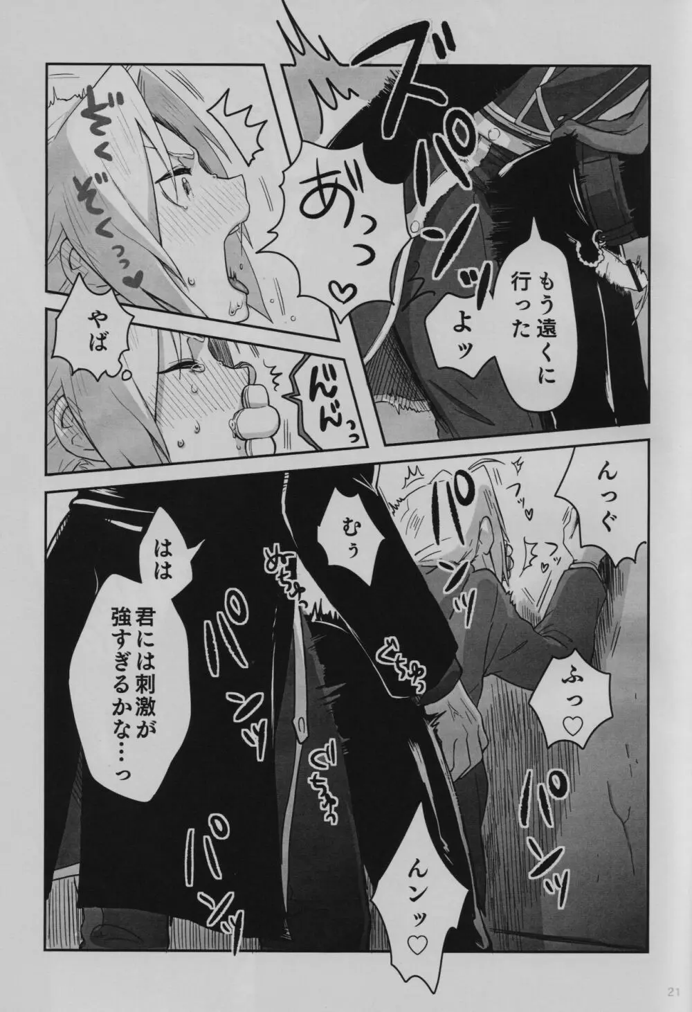 隣の香水 - page22