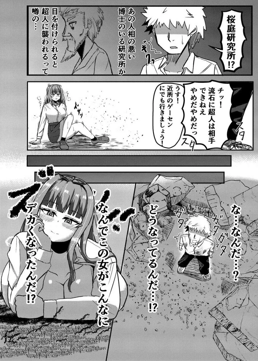 街より大きくなった私は小人とゲームを楽しみました - page10