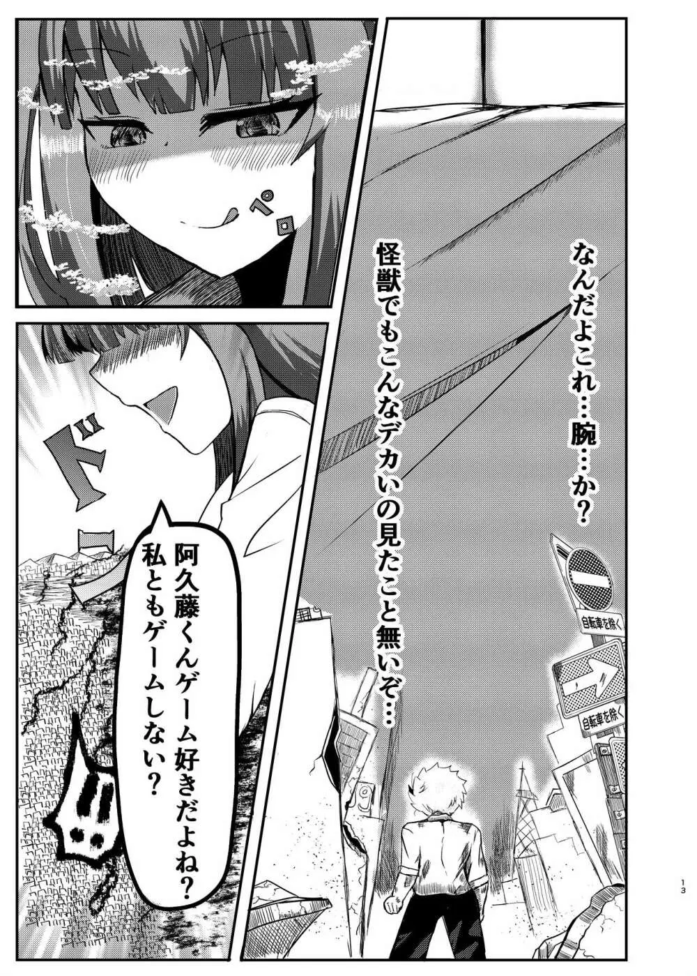 街より大きくなった私は小人とゲームを楽しみました - page11