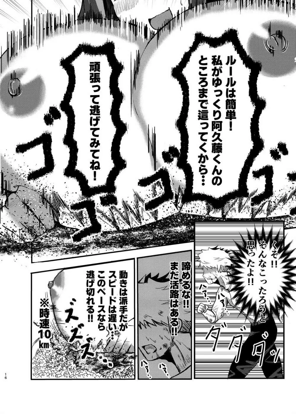 街より大きくなった私は小人とゲームを楽しみました - page14