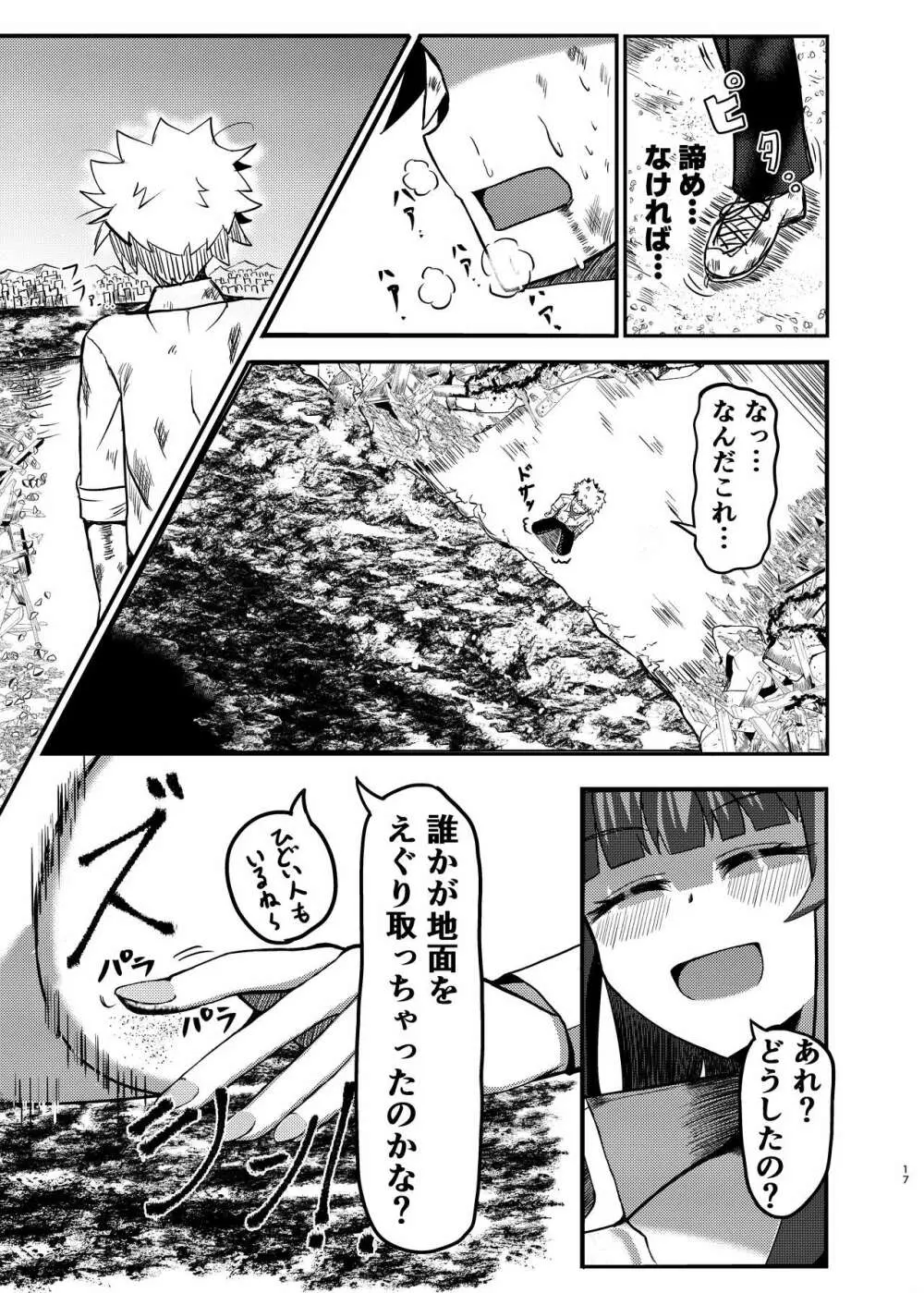 街より大きくなった私は小人とゲームを楽しみました - page15