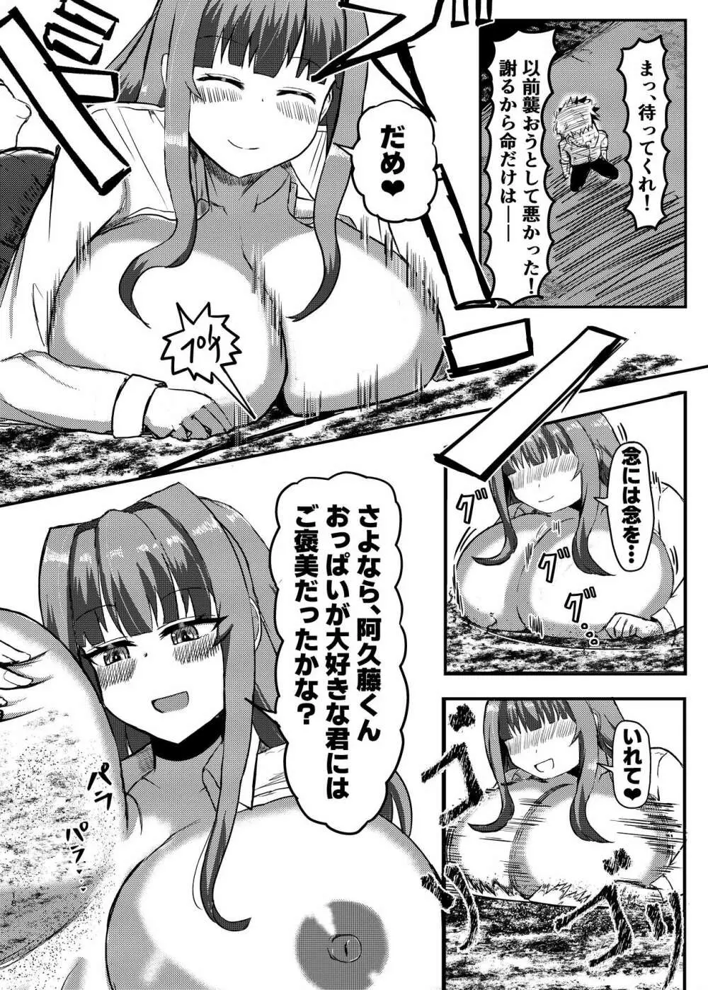 街より大きくなった私は小人とゲームを楽しみました - page16