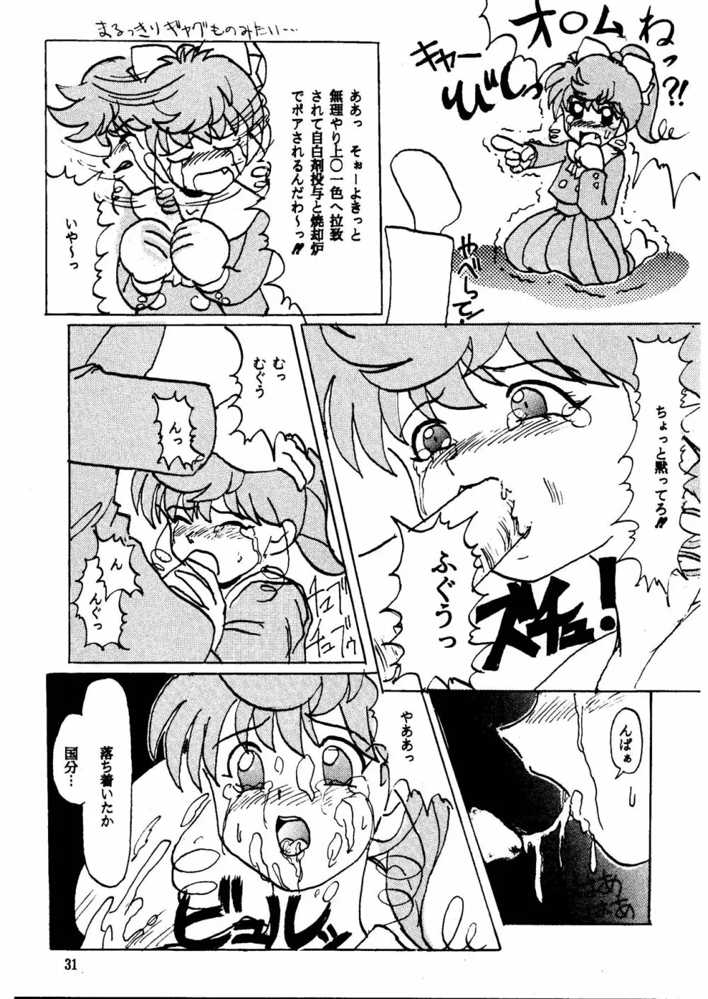 GALTECH ガルティック - page31