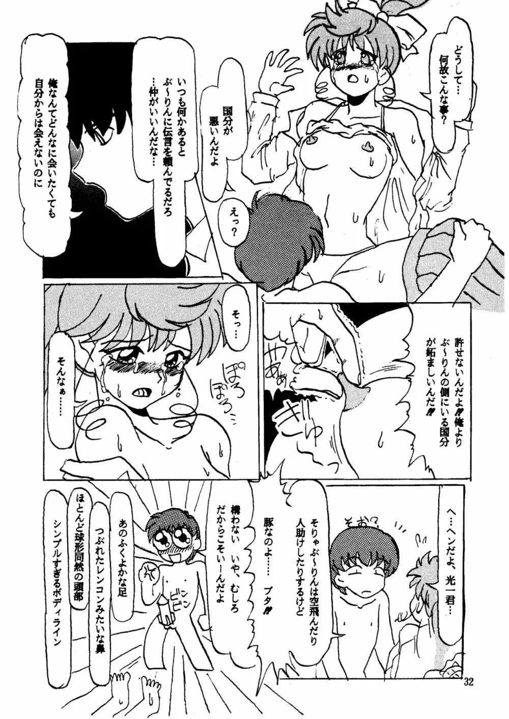 GALTECH ガルティック - page32