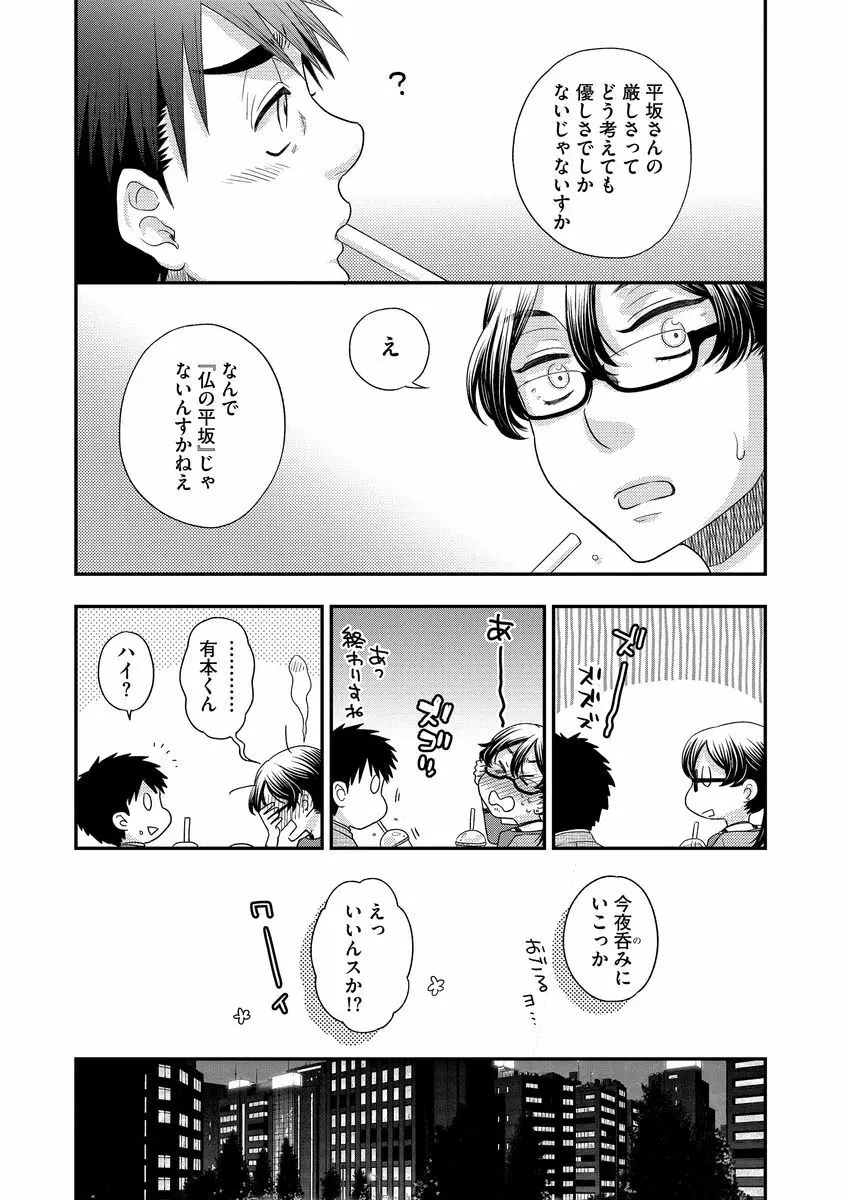 明日会社で会いましょう【前編】 - page10