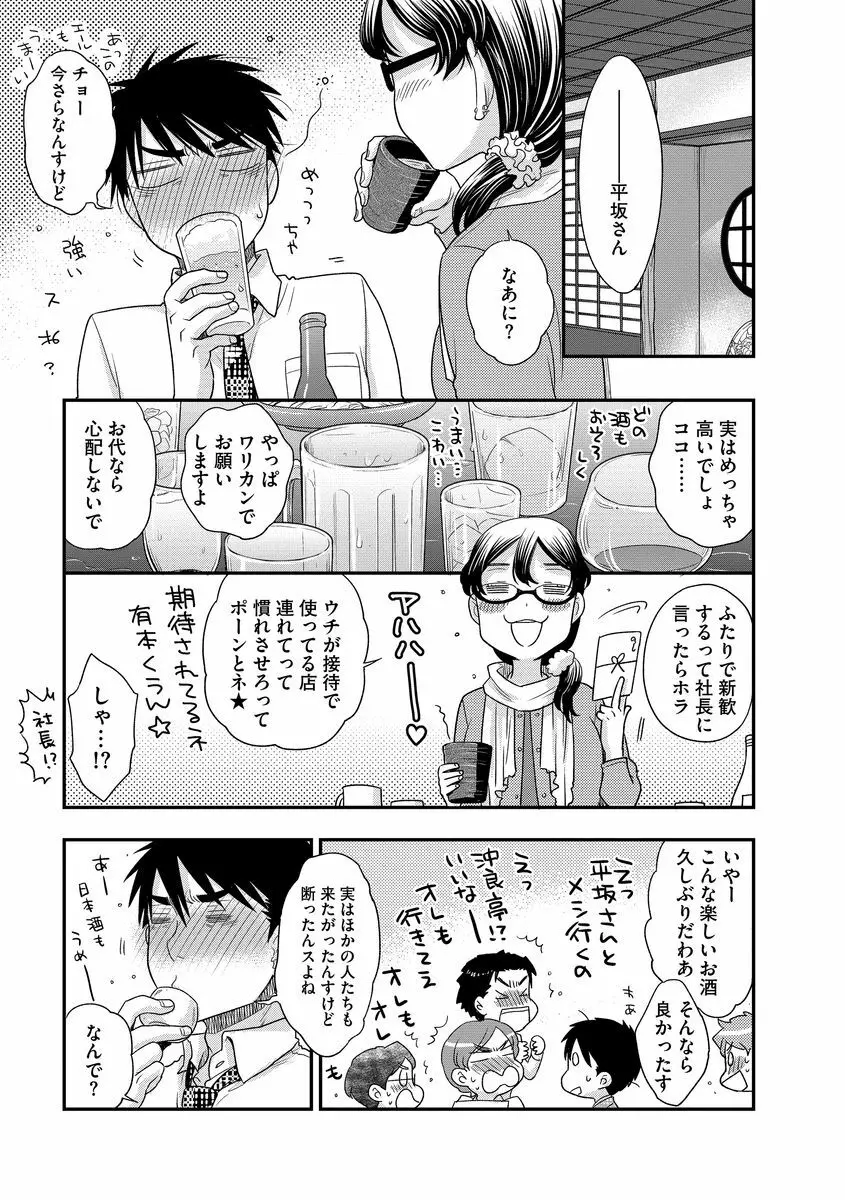 明日会社で会いましょう【前編】 - page11