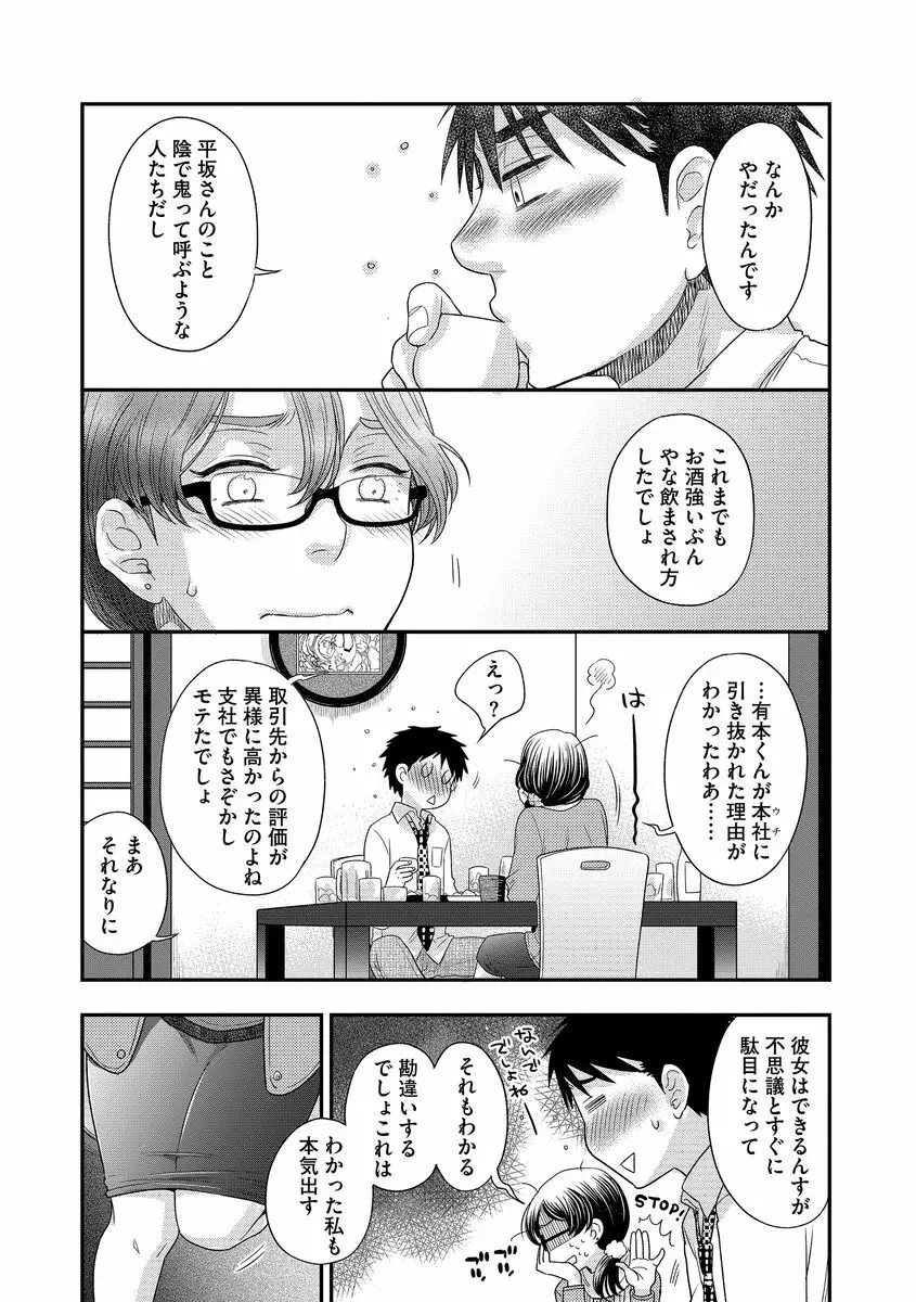 明日会社で会いましょう【前編】 - page12