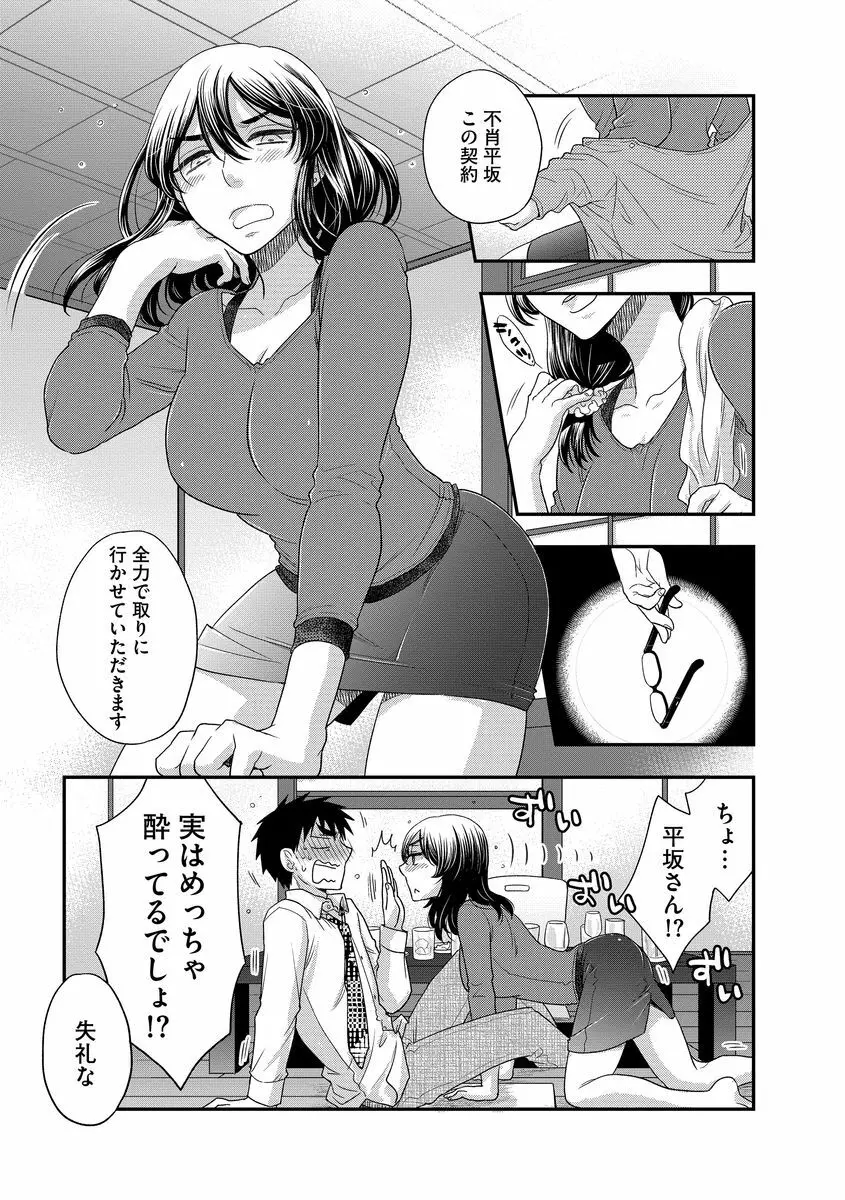 明日会社で会いましょう【前編】 - page13