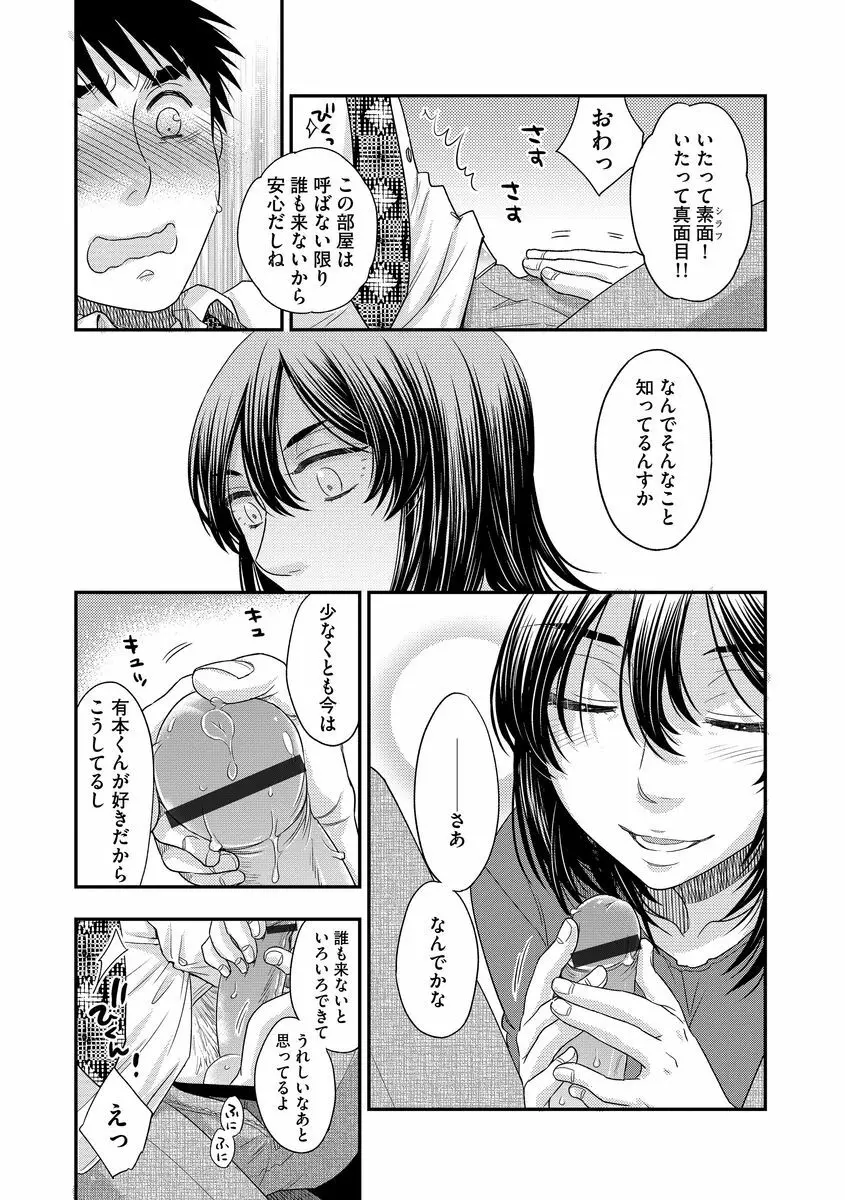 明日会社で会いましょう【前編】 - page14