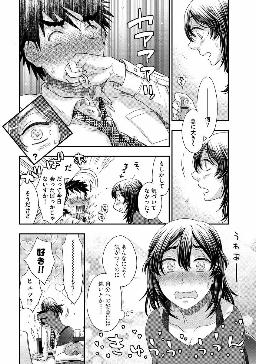 明日会社で会いましょう【前編】 - page15