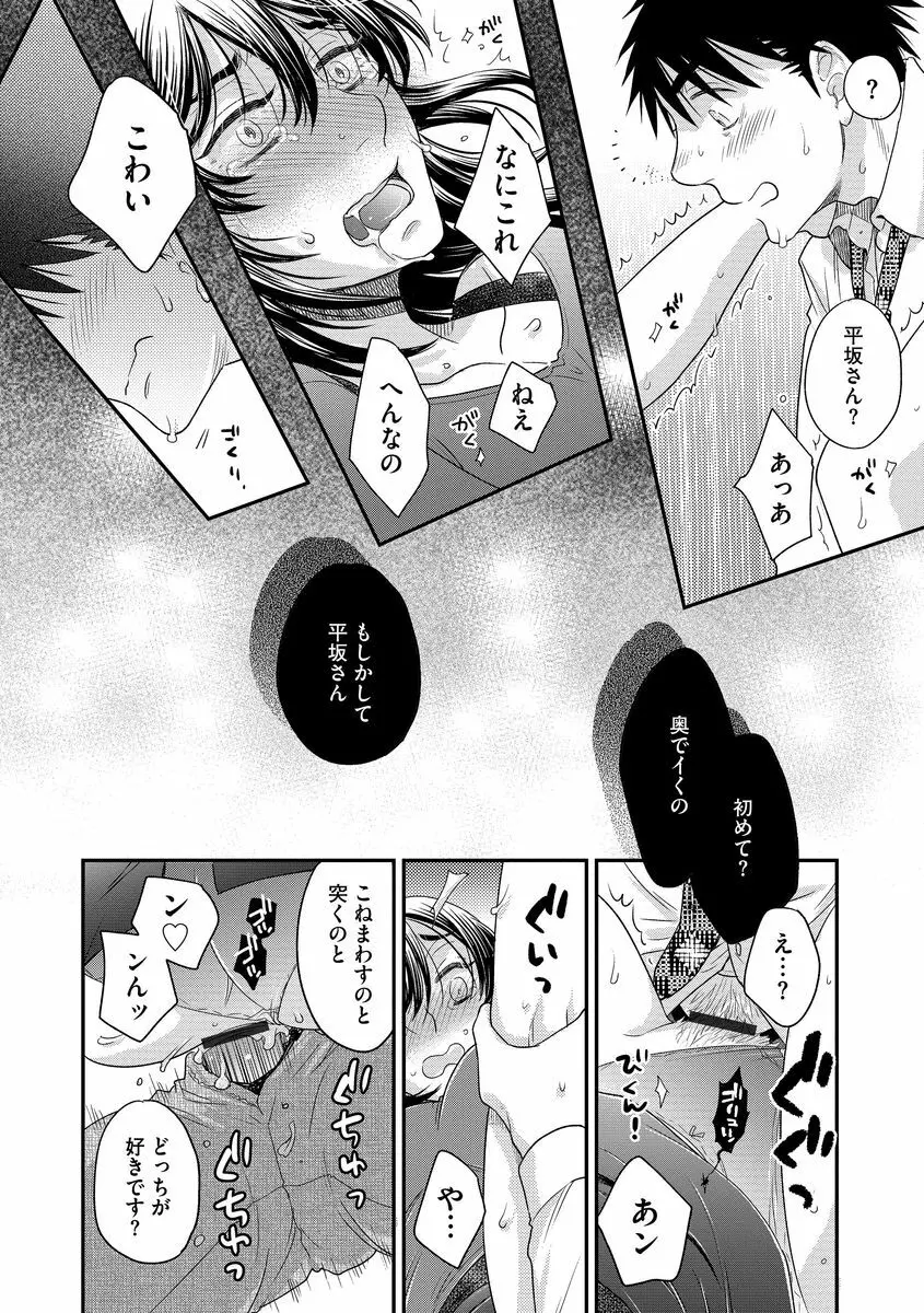 明日会社で会いましょう【前編】 - page20