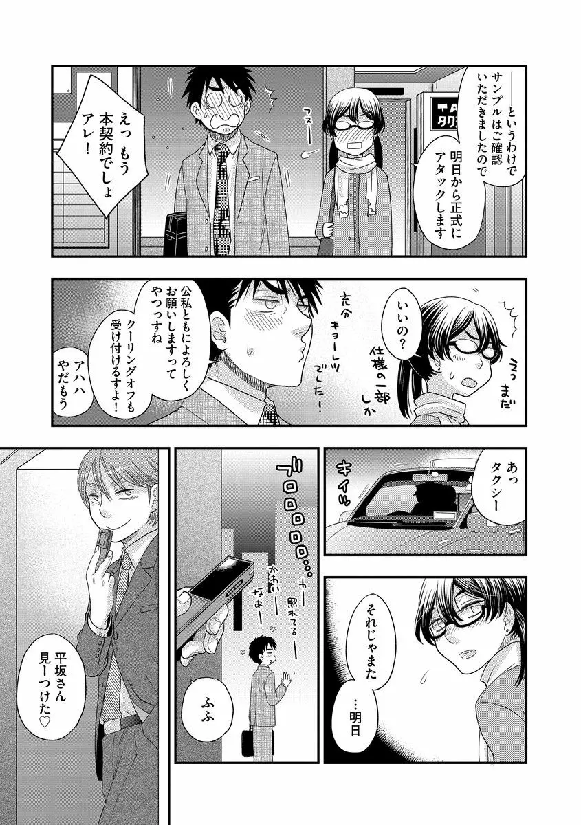 明日会社で会いましょう【前編】 - page22