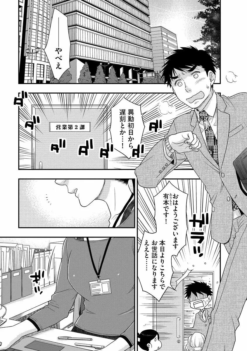 明日会社で会いましょう【前編】 - page3