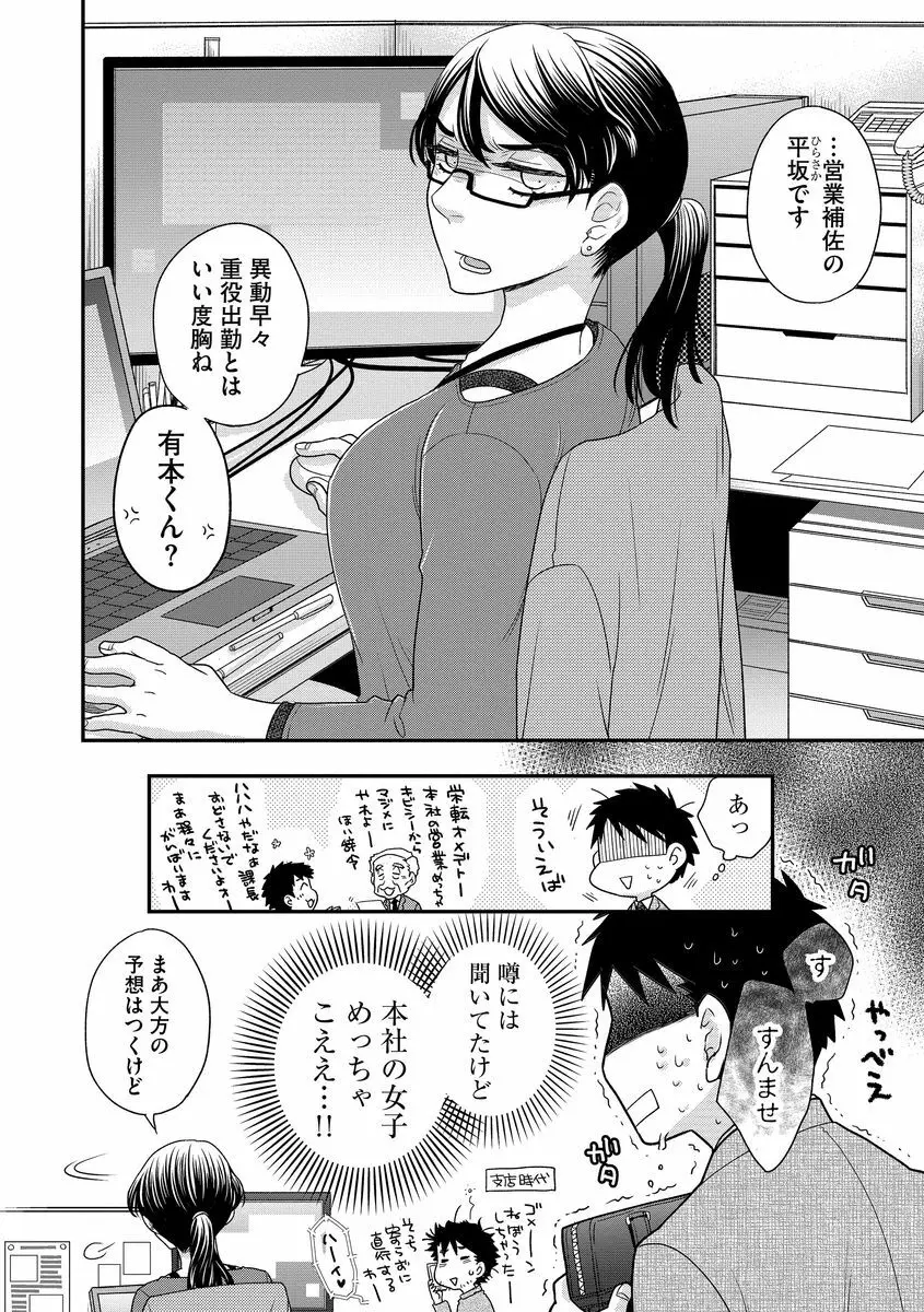 明日会社で会いましょう【前編】 - page4