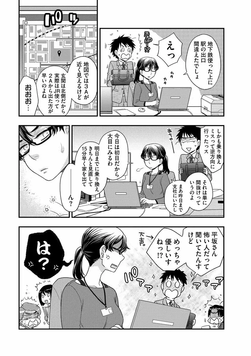 明日会社で会いましょう【前編】 - page5