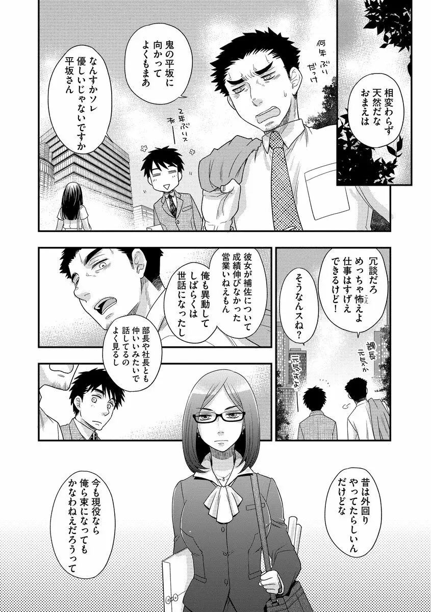 明日会社で会いましょう【前編】 - page6