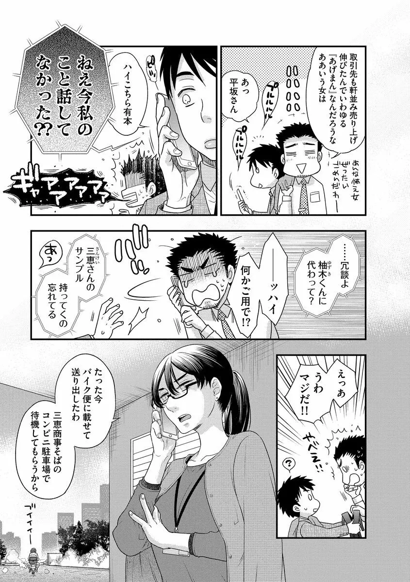 明日会社で会いましょう【前編】 - page7