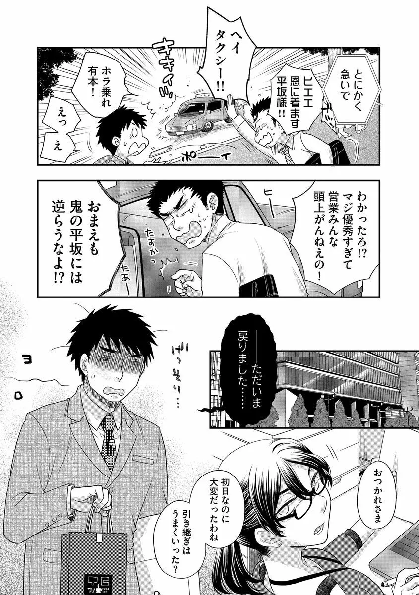 明日会社で会いましょう【前編】 - page8