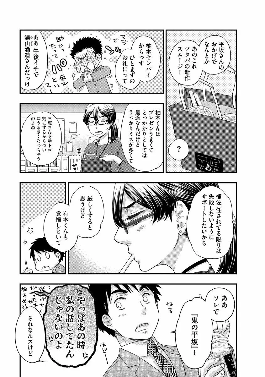 明日会社で会いましょう【前編】 - page9