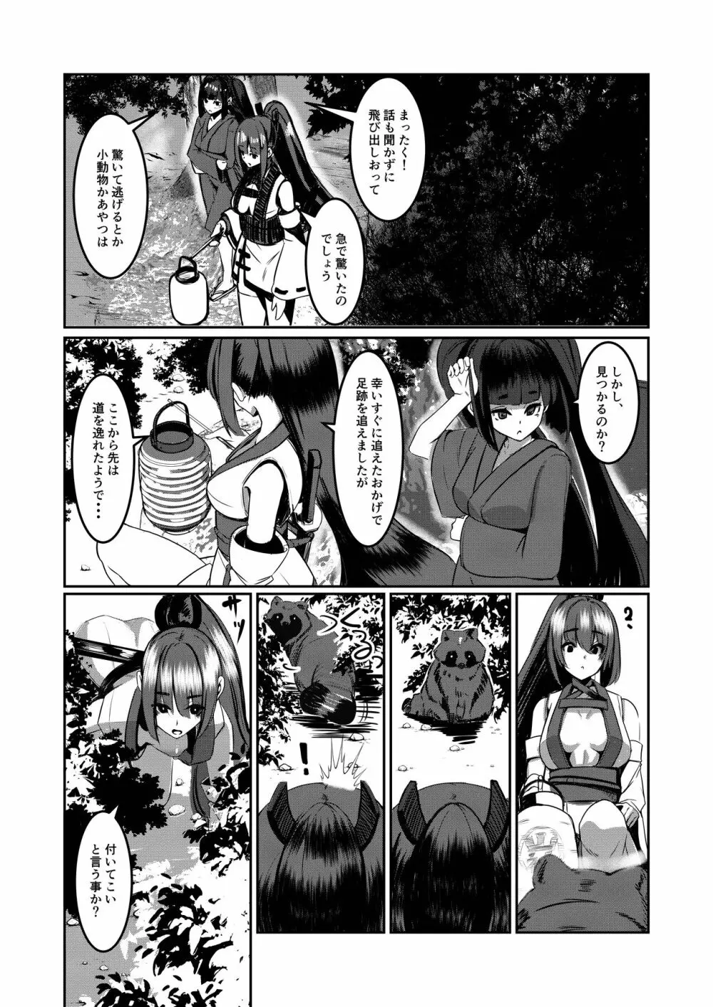 みるく絵日記～参～ - page19