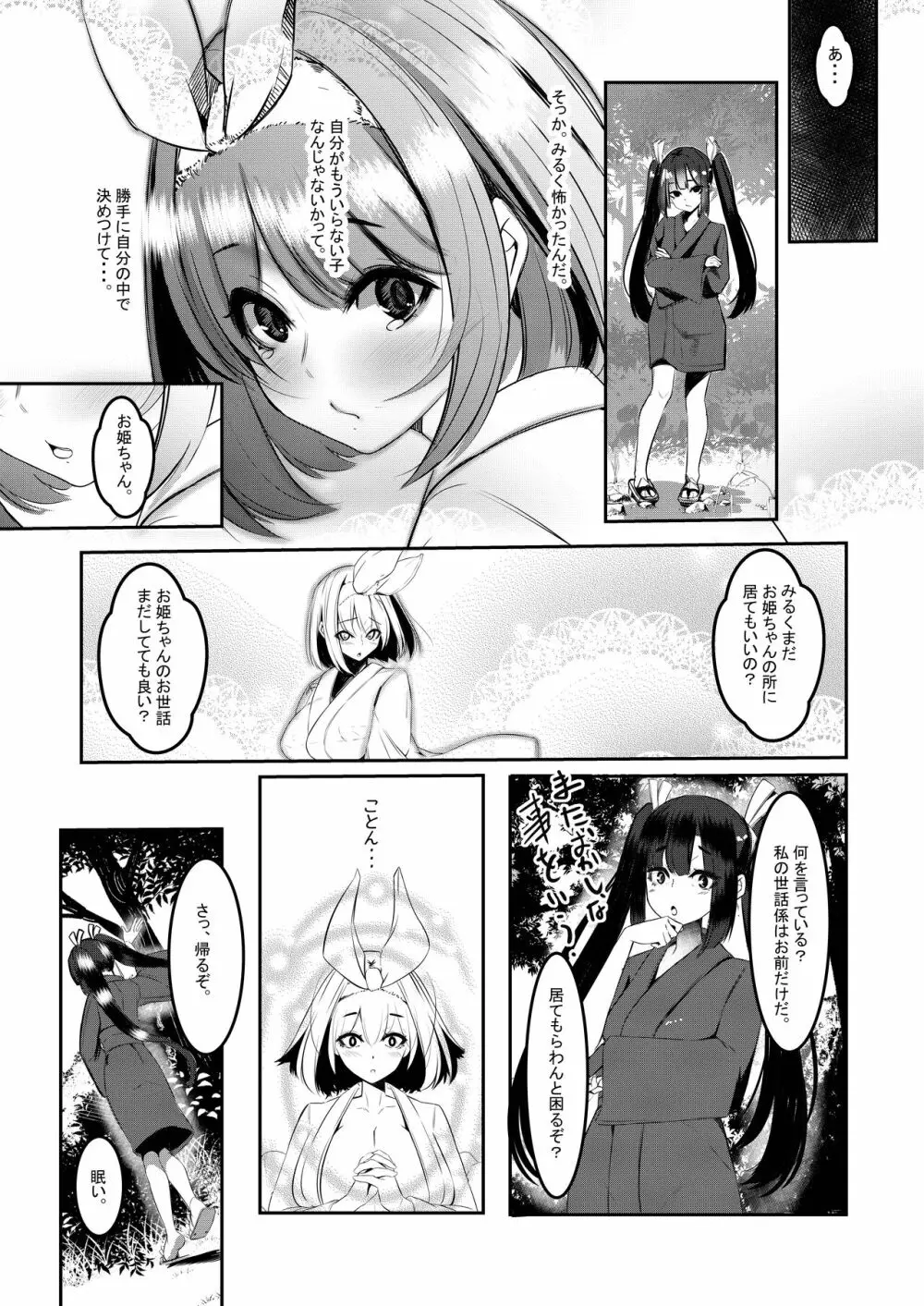 みるく絵日記～参～ - page22