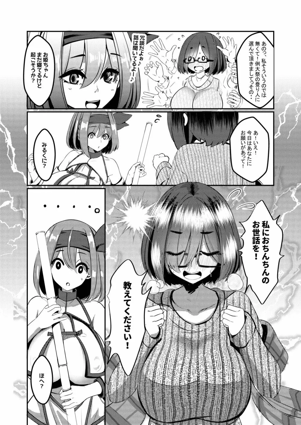 みるく絵日記～参～ - page25