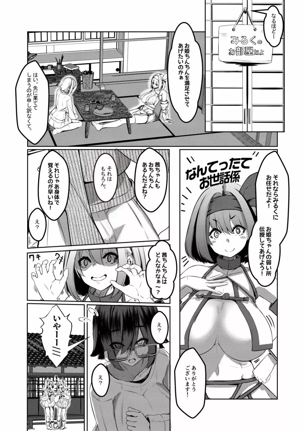 みるく絵日記～参～ - page26