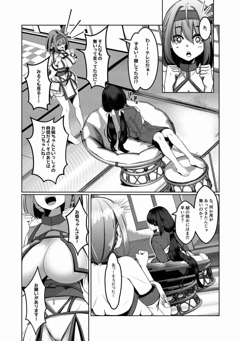 みるく絵日記～参～ - page37