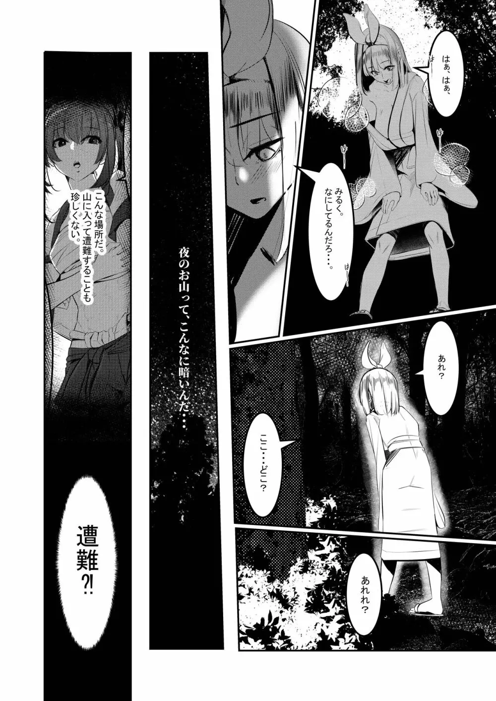 みるく絵日記～参～ - page4