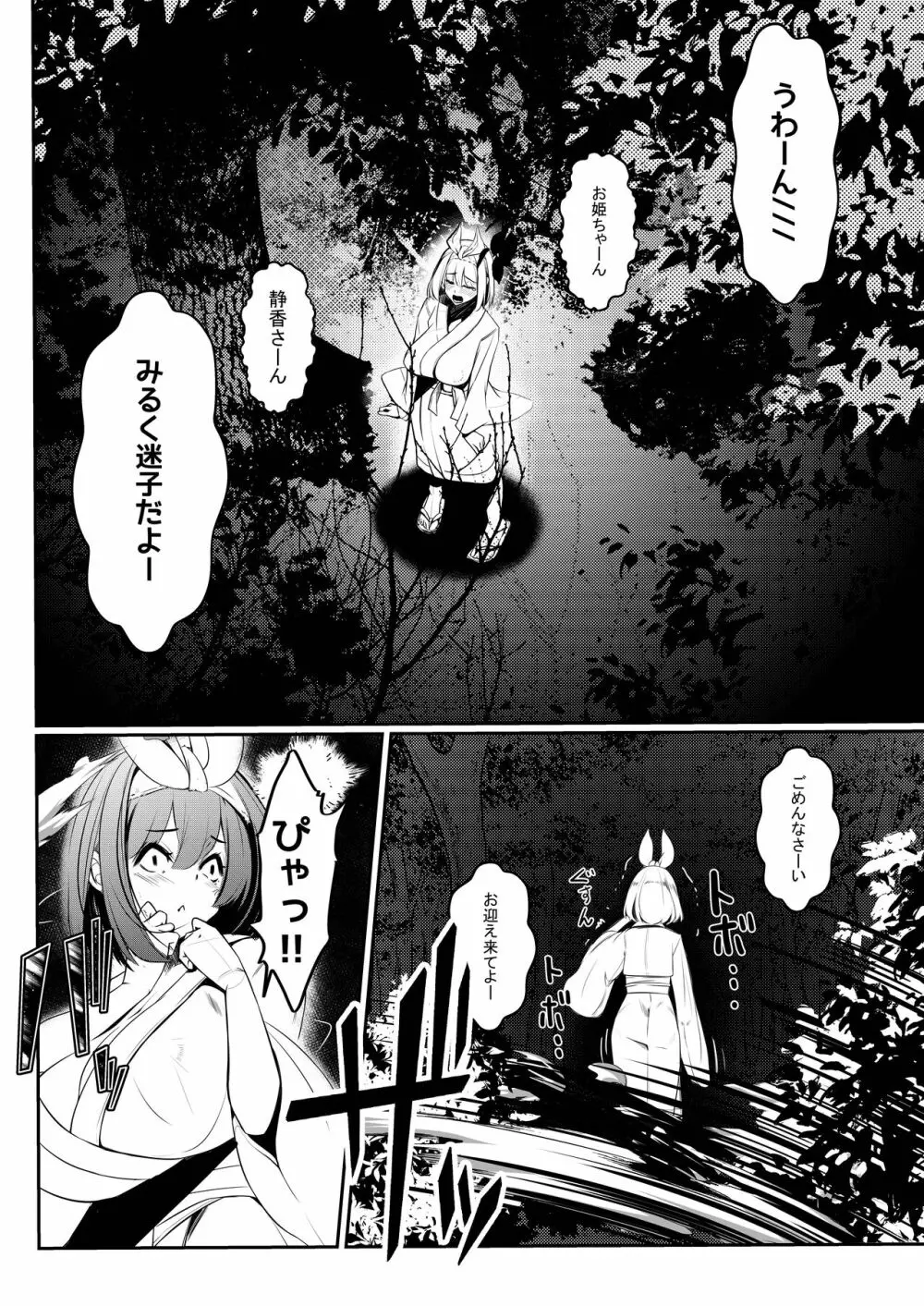 みるく絵日記～参～ - page6