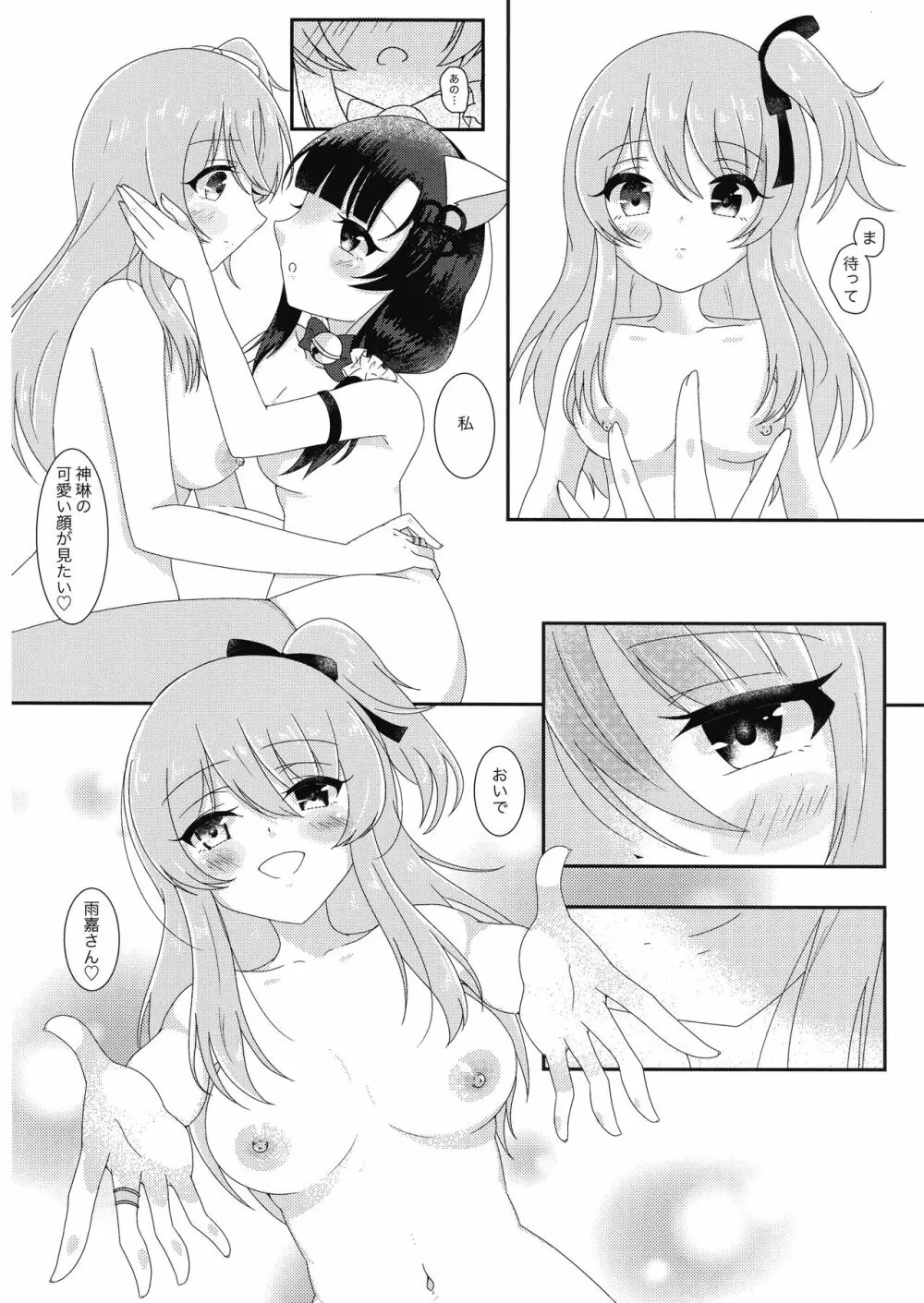 貴女からしか摂取できない栄養がある - page14