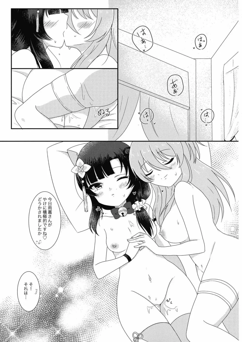 貴女からしか摂取できない栄養がある - page19