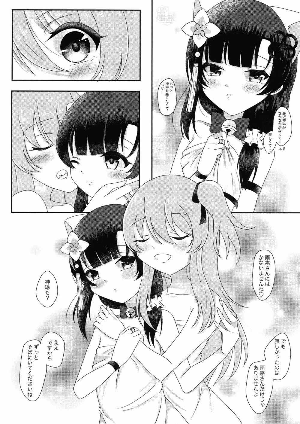 貴女からしか摂取できない栄養がある - page20