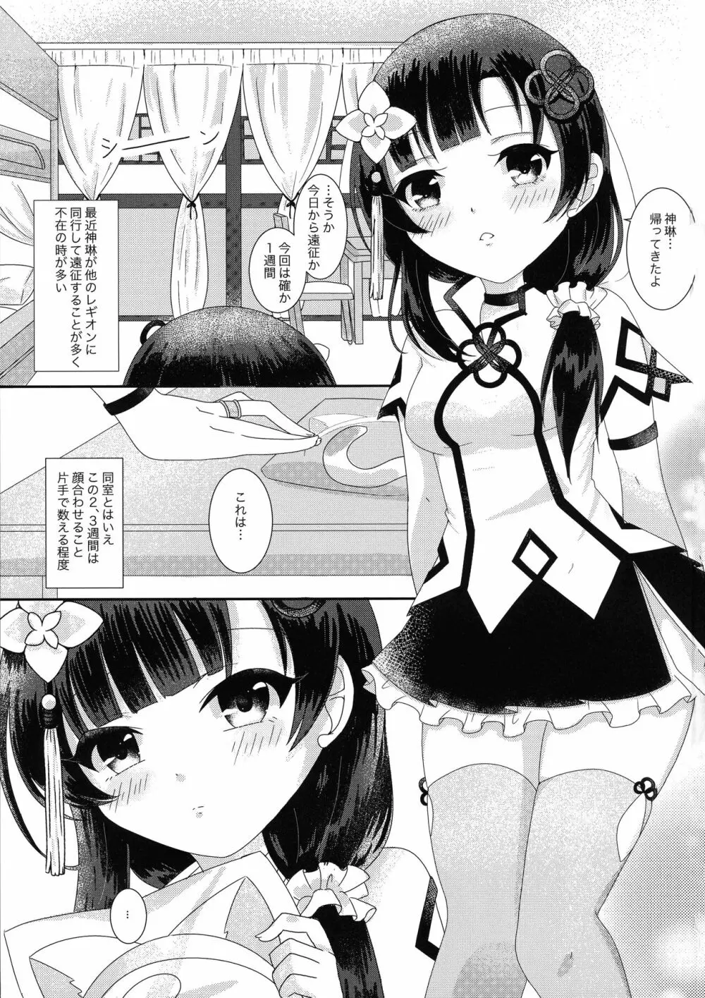 貴女からしか摂取できない栄養がある - page3